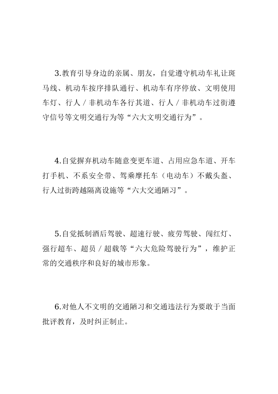 2023年关于开展“文明交通、文明餐桌、文明上网、文明旅游”实施方案.docx_第3页