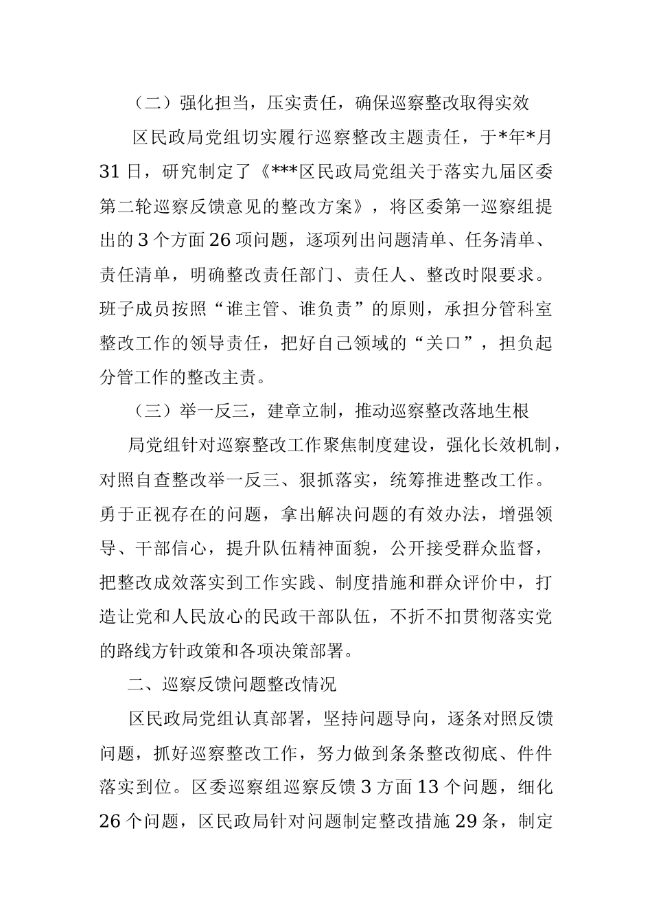 2023年关于巡察反馈问题整改情况汇报.docx_第2页