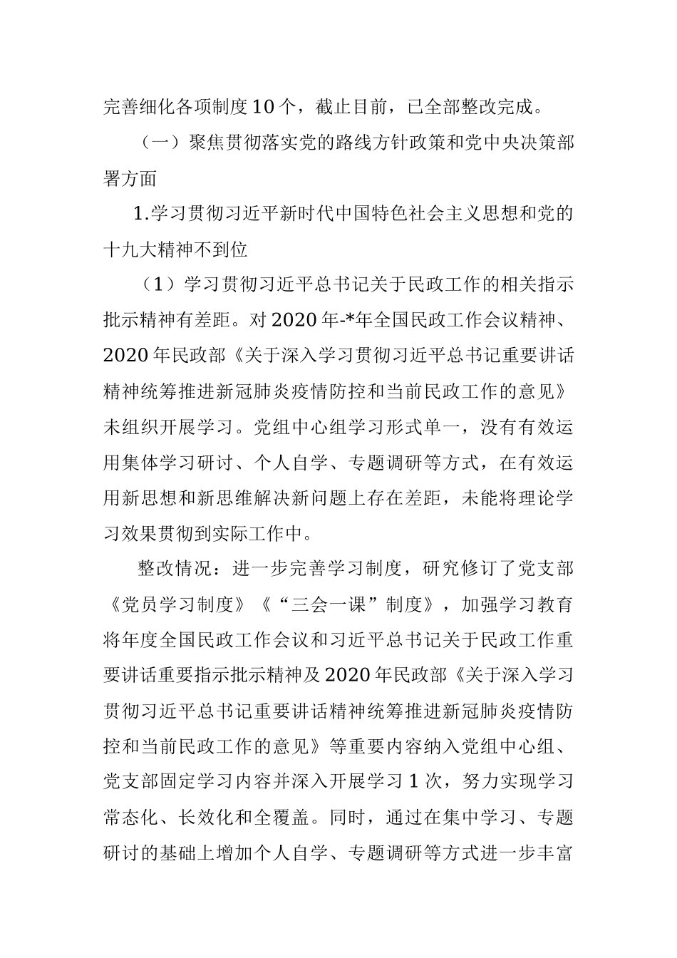 2023年关于巡察反馈问题整改情况汇报.docx_第3页