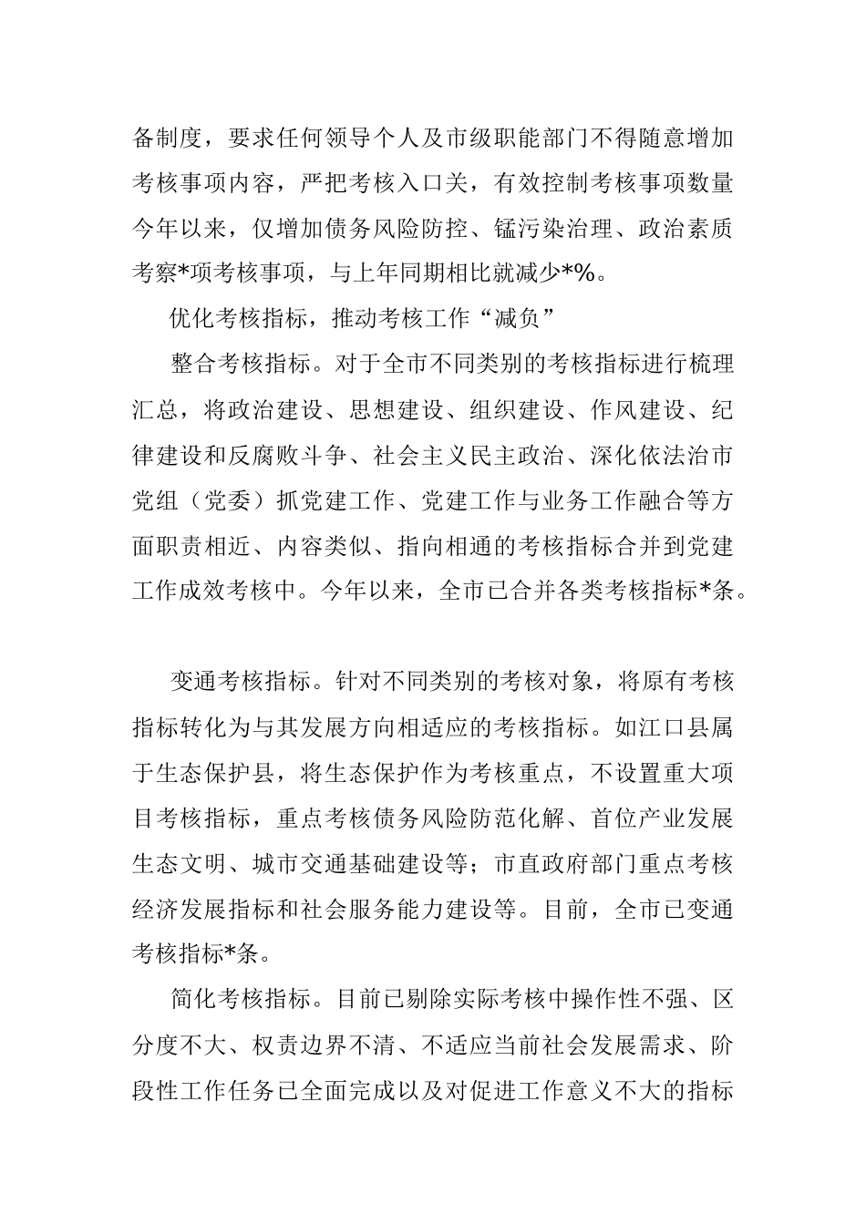 2023年关于基层松绑减负交流材料.docx_第2页