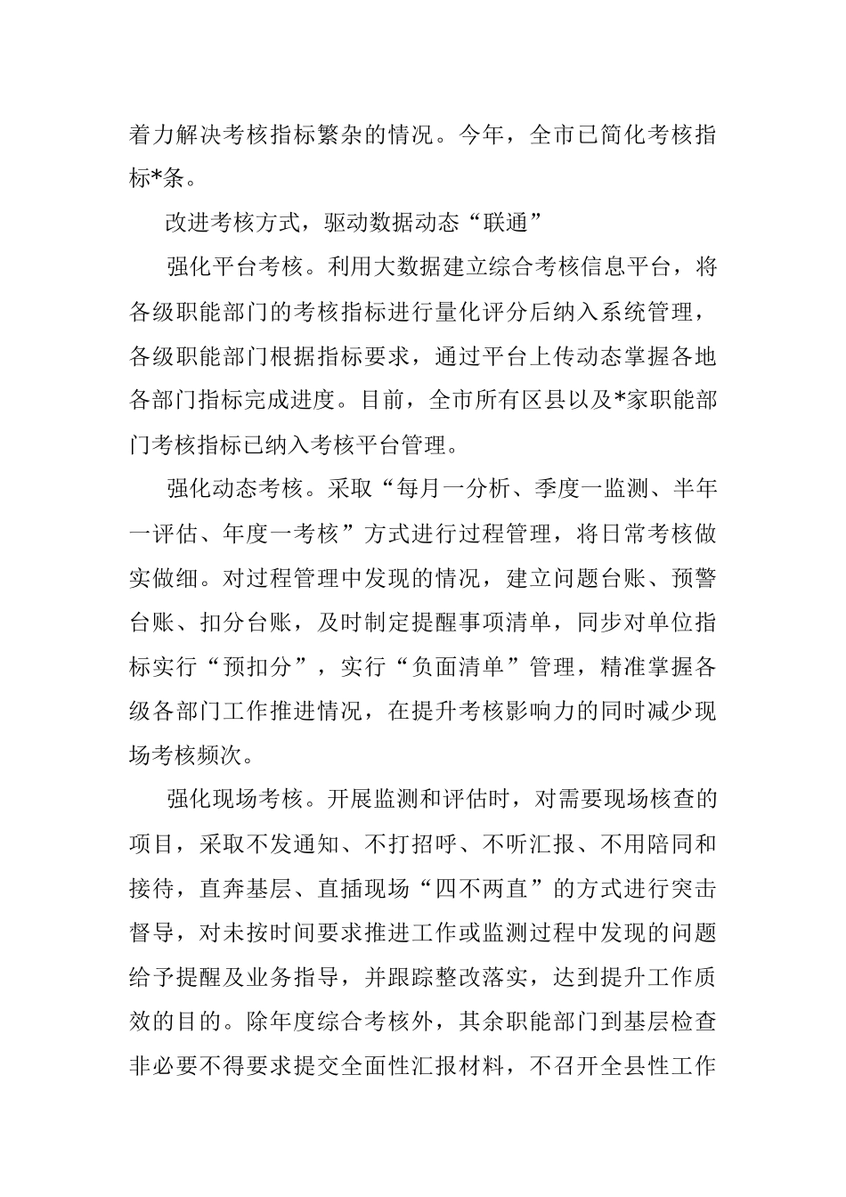 2023年关于基层松绑减负交流材料.docx_第3页