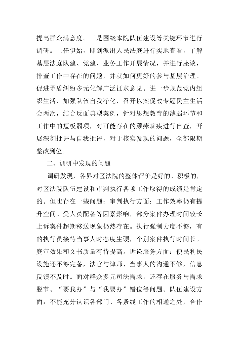 2023年关于执法司法顽瘴痼疾排查整治工作调研报告.docx_第2页