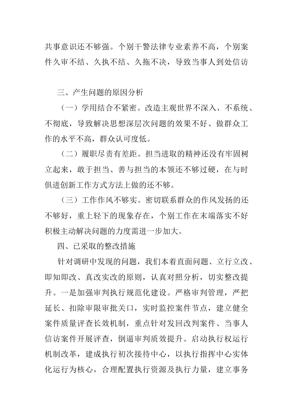 2023年关于执法司法顽瘴痼疾排查整治工作调研报告.docx_第3页