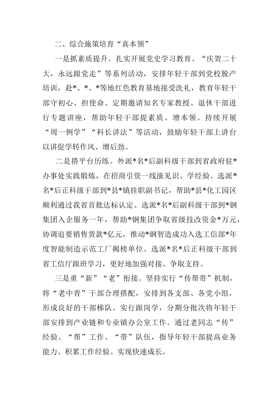 2023年关于大力选拔培养优秀年轻干部经验材料.docx_第2页