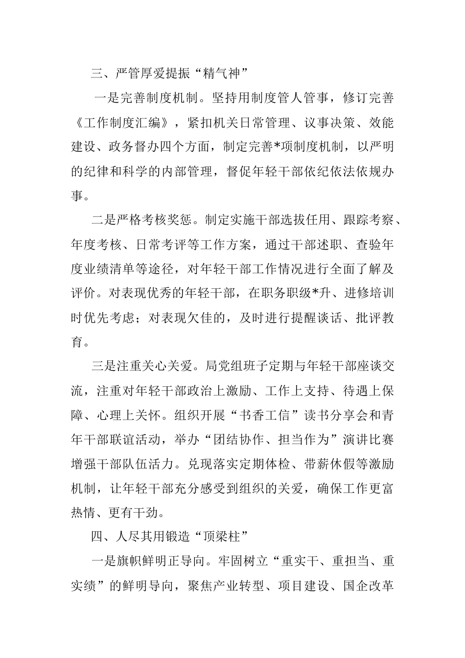 2023年关于大力选拔培养优秀年轻干部经验材料.docx_第3页