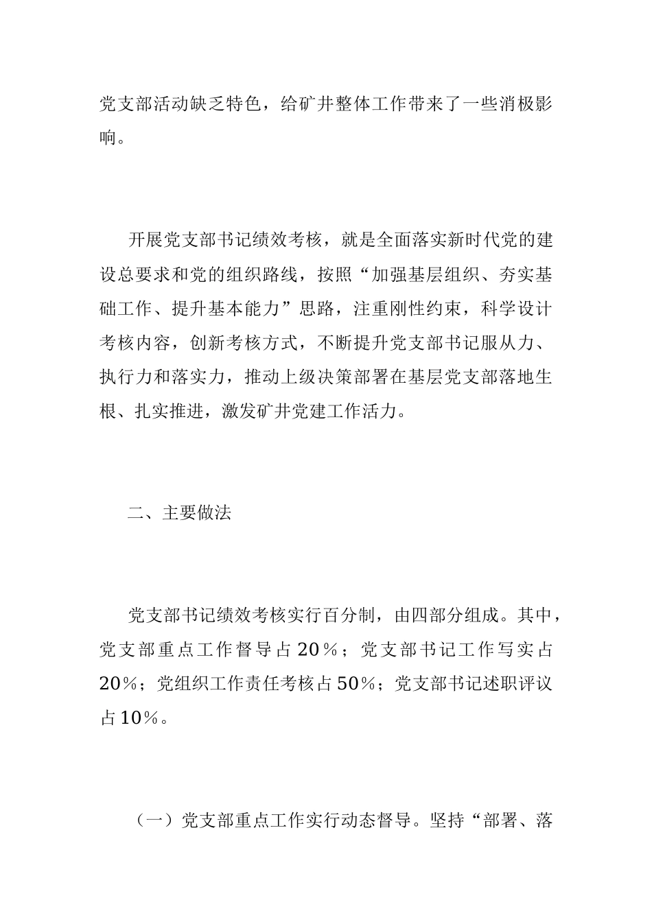 2023年关于实施党支部书记绩效考核激发基层党建工作活力.docx_第3页