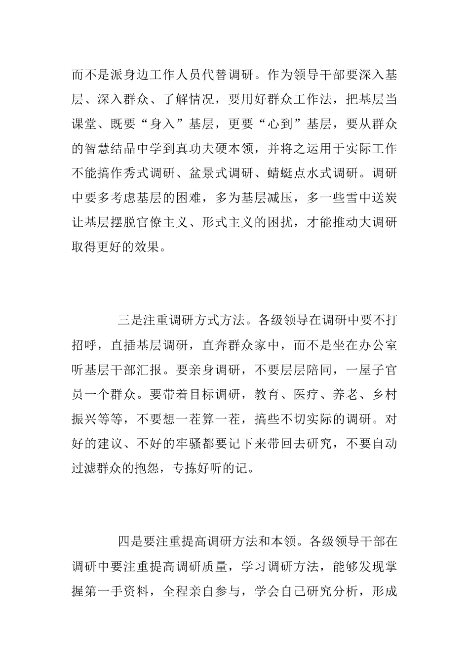2023年关于大兴调研需谨防的不良倾向及对策建议汇报材料.docx_第2页