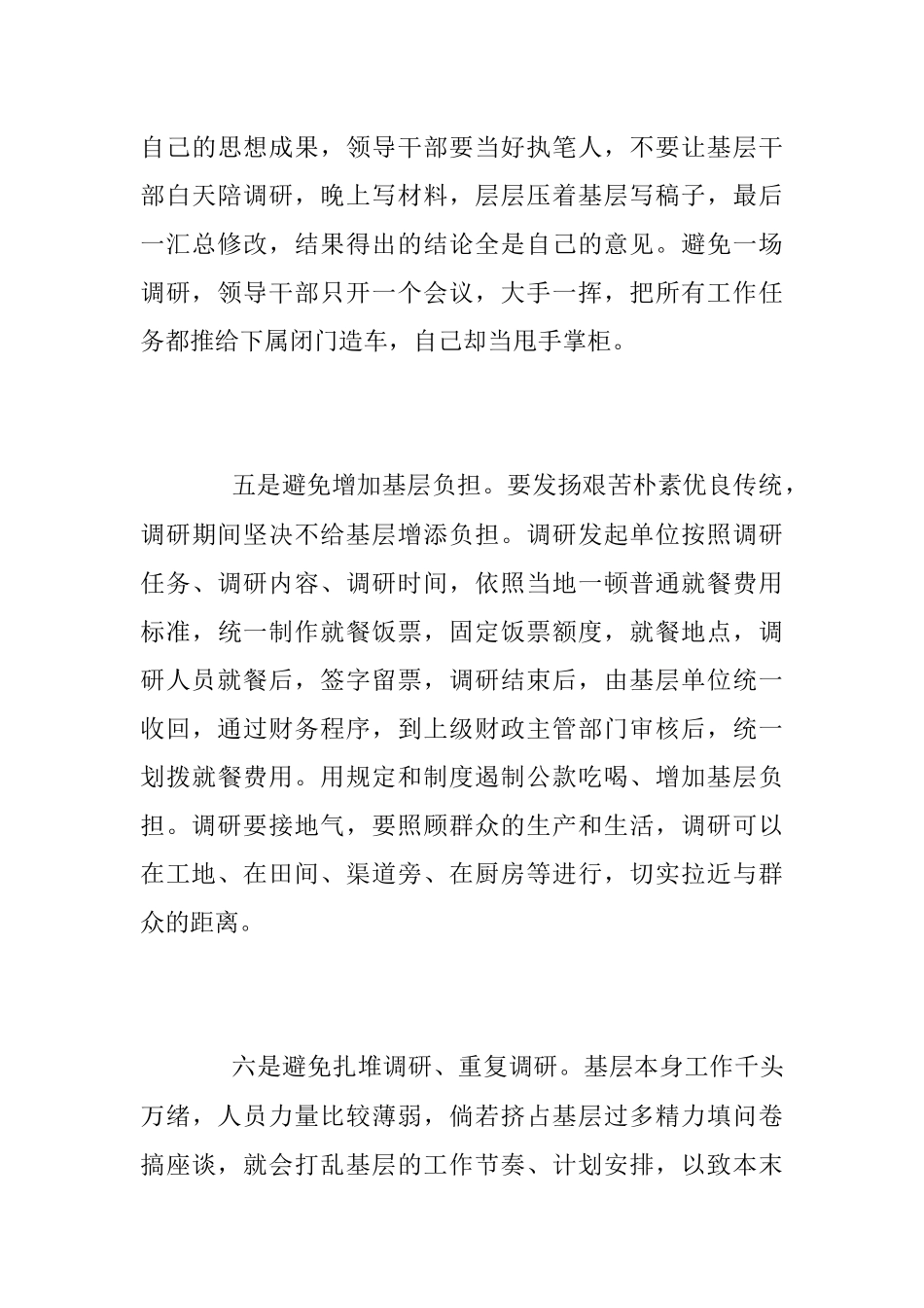 2023年关于大兴调研需谨防的不良倾向及对策建议汇报材料.docx_第3页