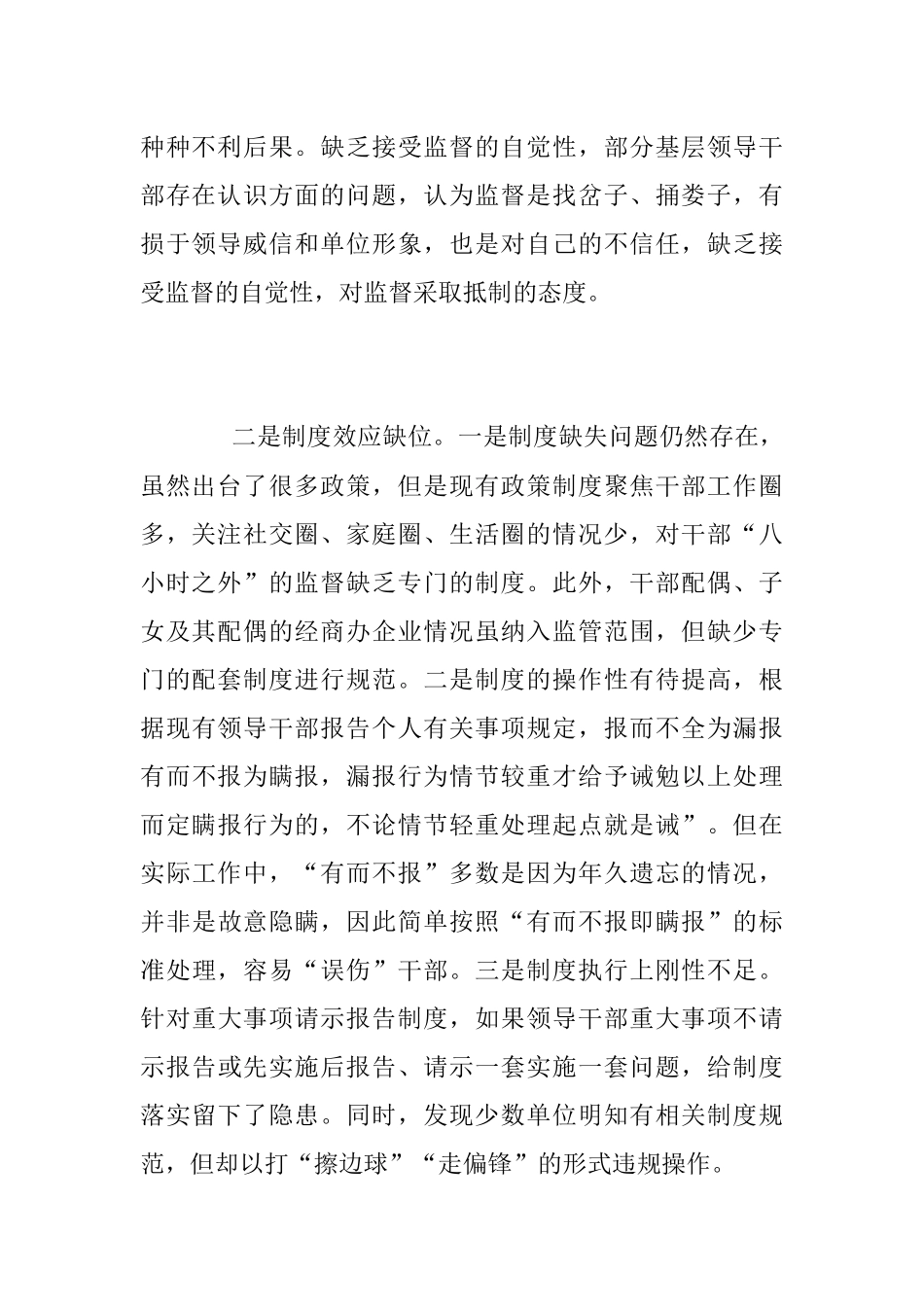 2023年关于干部监督管理工作的调研报告.docx_第2页