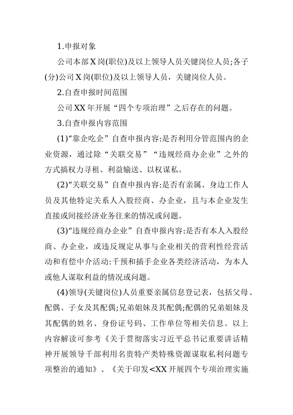 2023年关于开展靠企吃企、关联交易、违规经商办企业等问题专项治理工作方案.docx_第2页