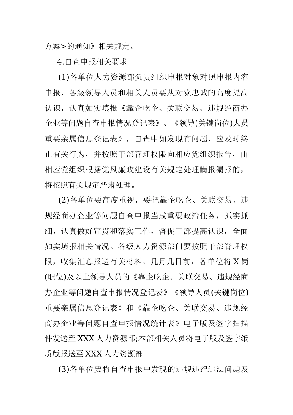 2023年关于开展靠企吃企、关联交易、违规经商办企业等问题专项治理工作方案.docx_第3页