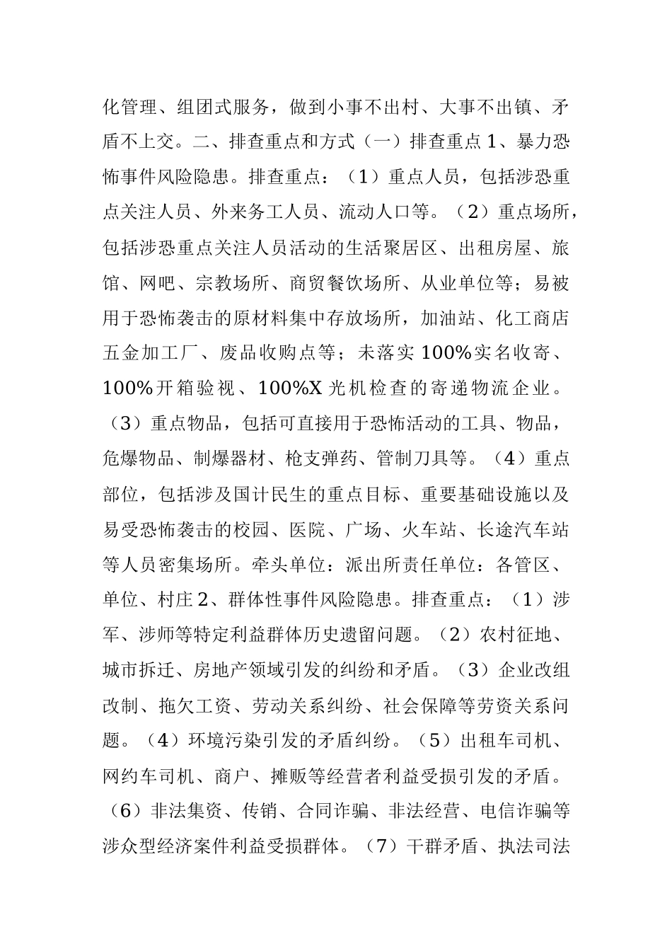 2023年关于开展排查安全隐患防范四类风险专项行动实施方案.docx_第2页