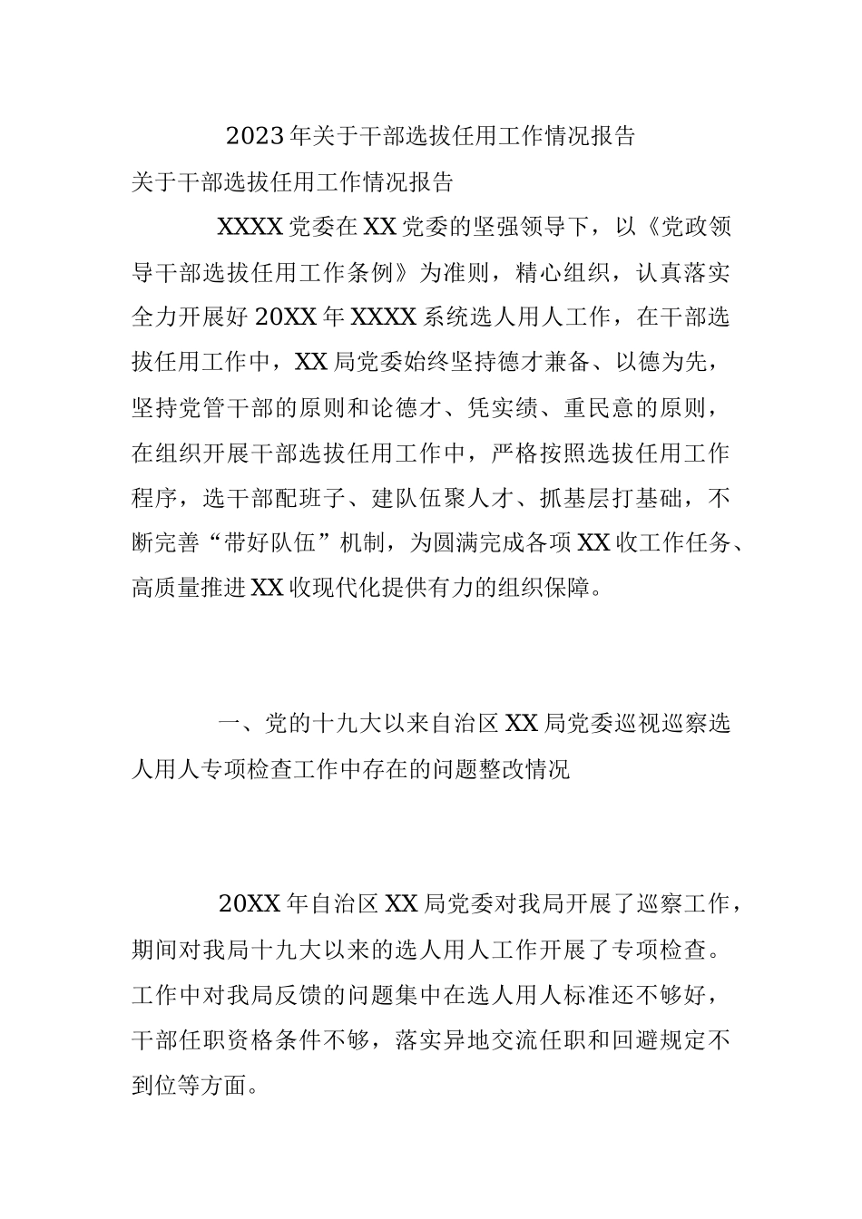 2023年关于干部选拔任用工作情况报告.docx_第1页