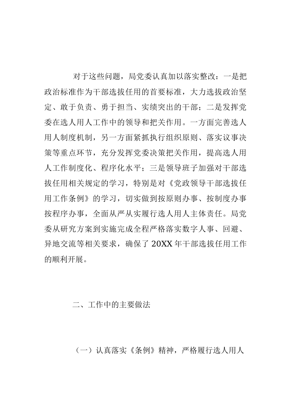 2023年关于干部选拔任用工作情况报告.docx_第2页