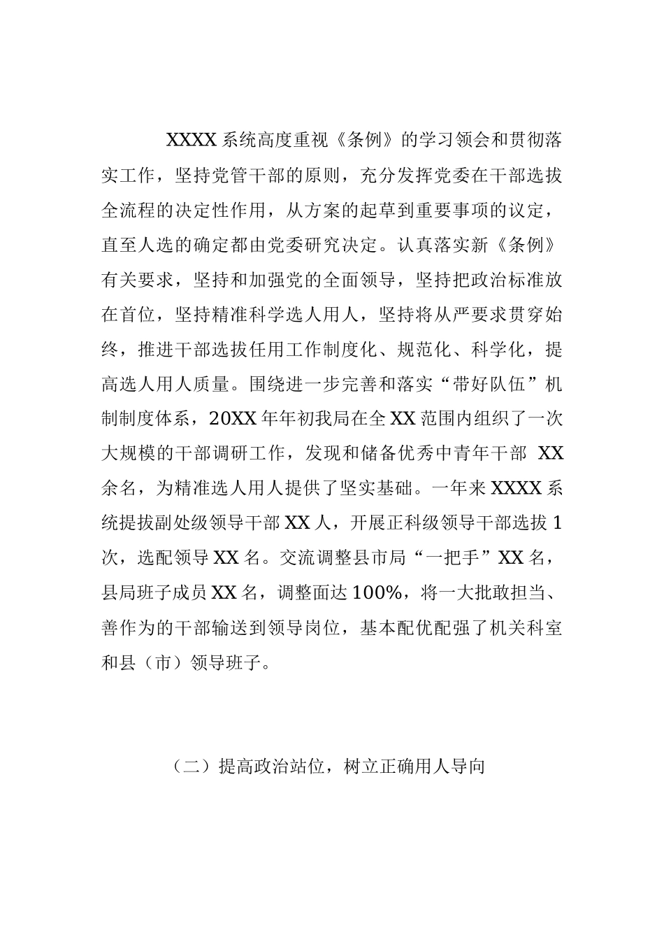 2023年关于干部选拔任用工作情况报告.docx_第3页