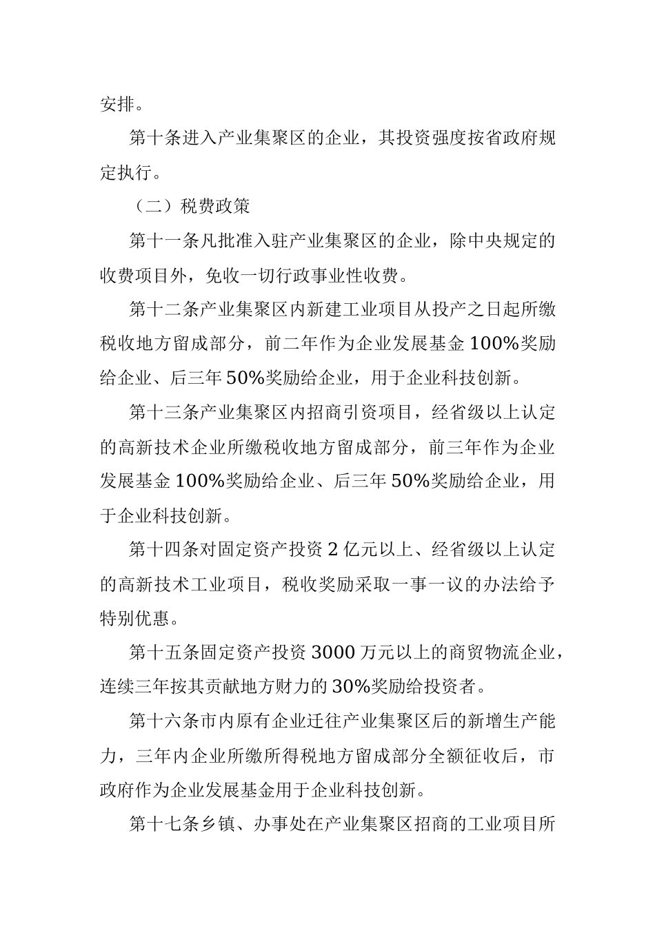 2023年关于招商引资优惠政策的若干规定参考模板.docx_第3页