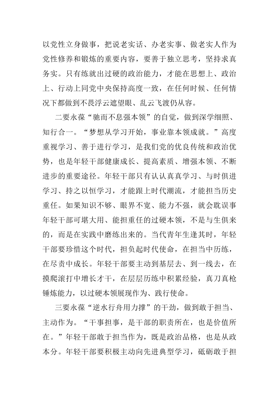 2023年关于学习贯彻新时代中国特色社会主义思想主题教育的感悟.docx_第2页