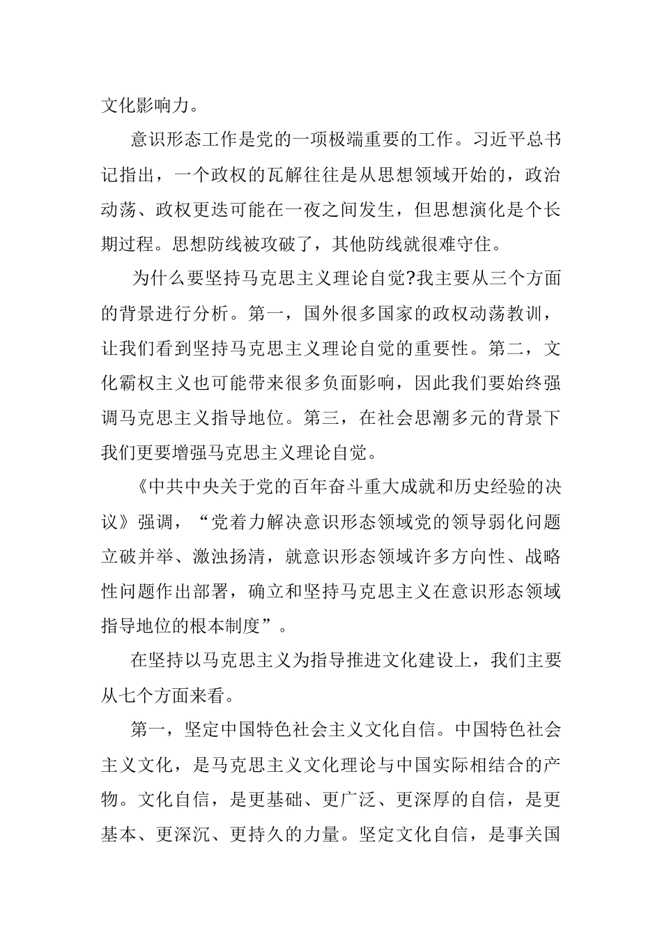 2023年关于增强马克思主义理论自觉推进文化自信自强党课讲稿.docx_第2页