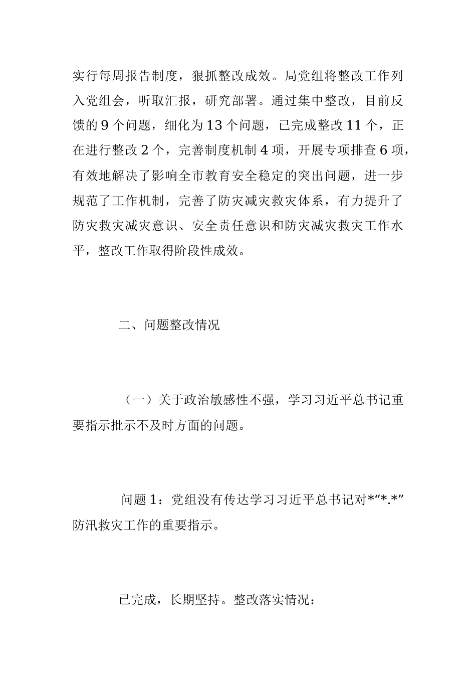 2023年关于教育局党组巡察整改情况报告.docx_第2页