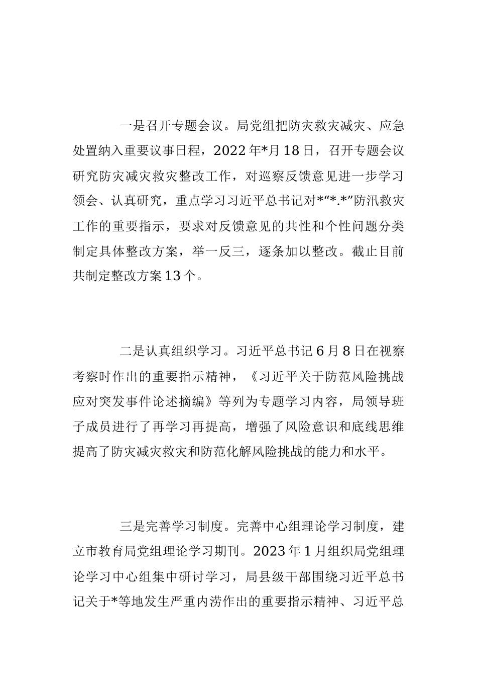 2023年关于教育局党组巡察整改情况报告.docx_第3页