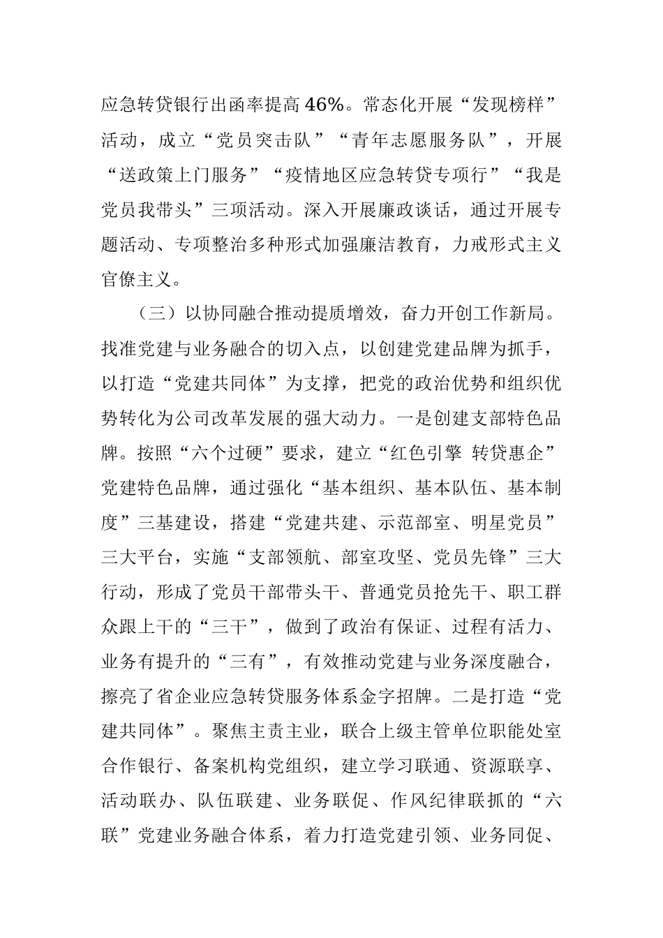 2023年关于推进国企党建与业务深度融合工作总结.docx_第3页