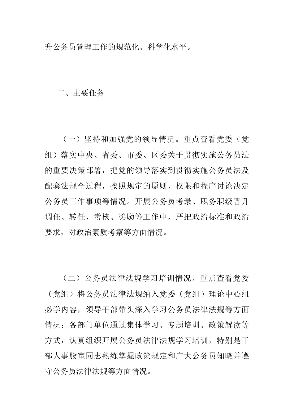 2023年关于开展公务员日常管理“回头看”工作的实施方案.docx_第2页