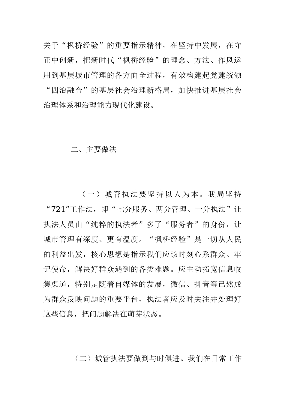 2023年关于枫桥经验推进城市管理治理现代化调研报告.docx_第2页