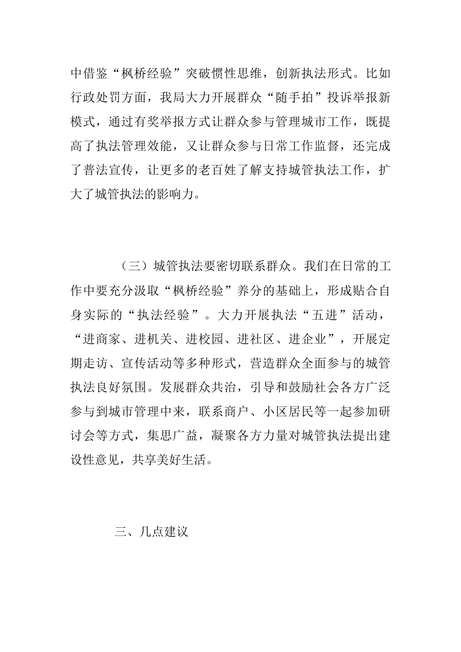 2023年关于枫桥经验推进城市管理治理现代化调研报告.docx_第3页