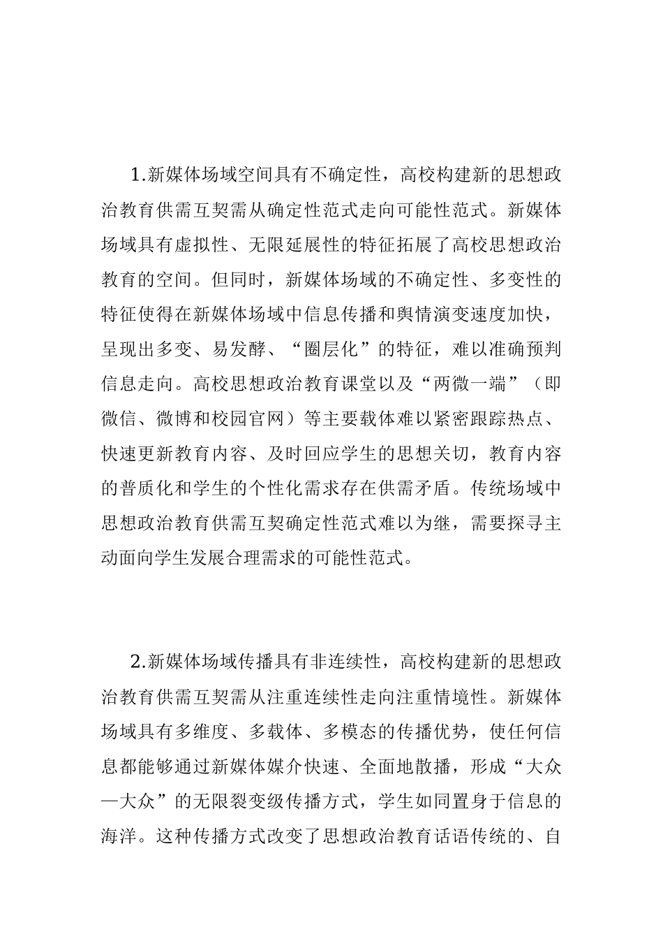 2023年关于某高校新媒体思政培训材料.docx_第2页