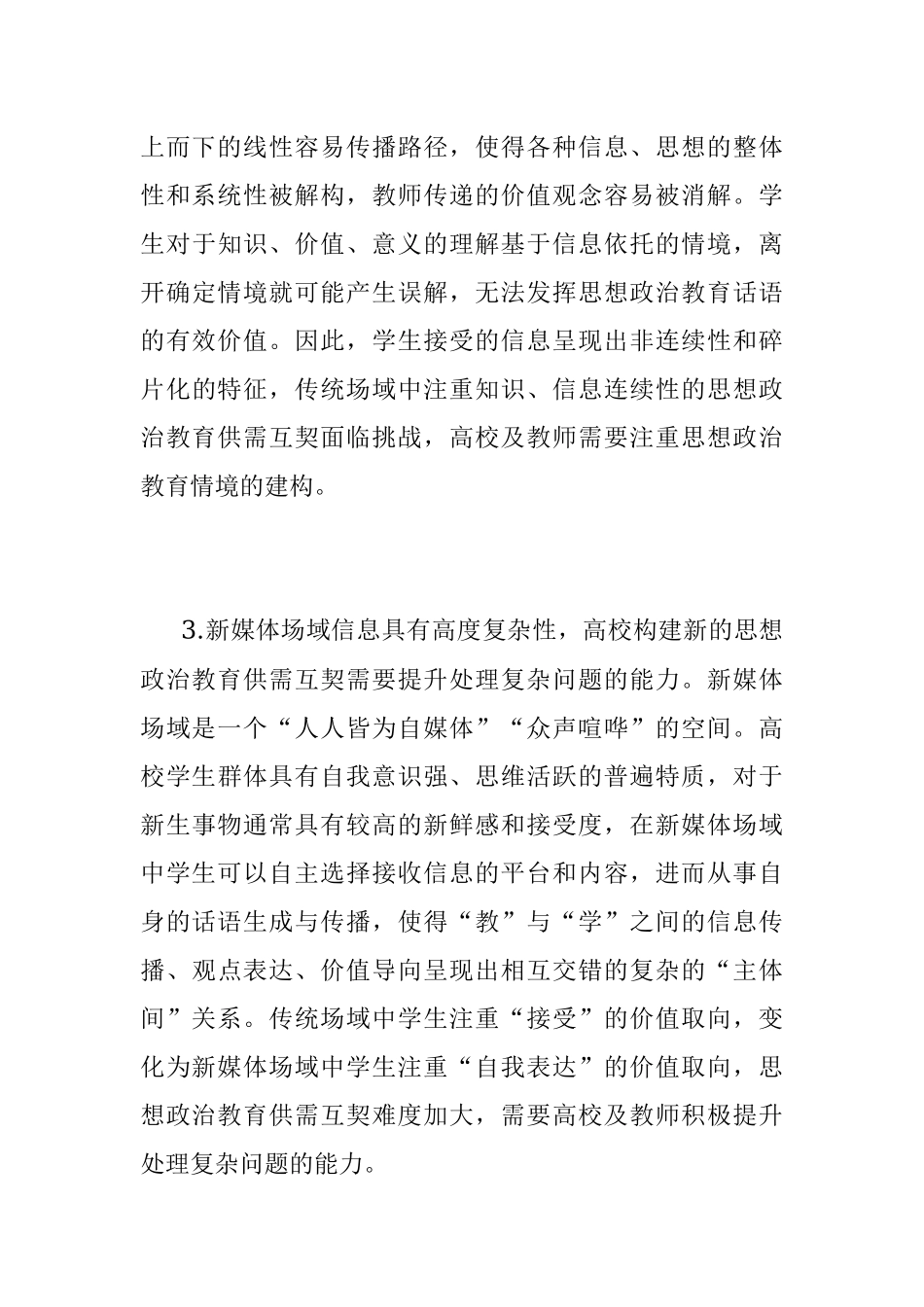 2023年关于某高校新媒体思政培训材料.docx_第3页