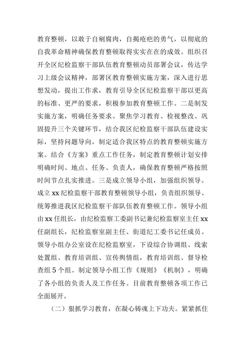 2023年关于教育整顿工作进展情况汇报.docx_第2页