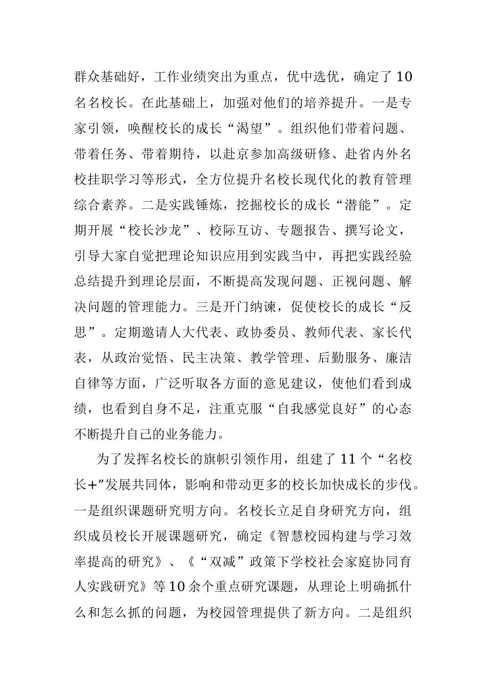 2023年关于推动教育事业高质量发展经验交流材料.docx_第3页