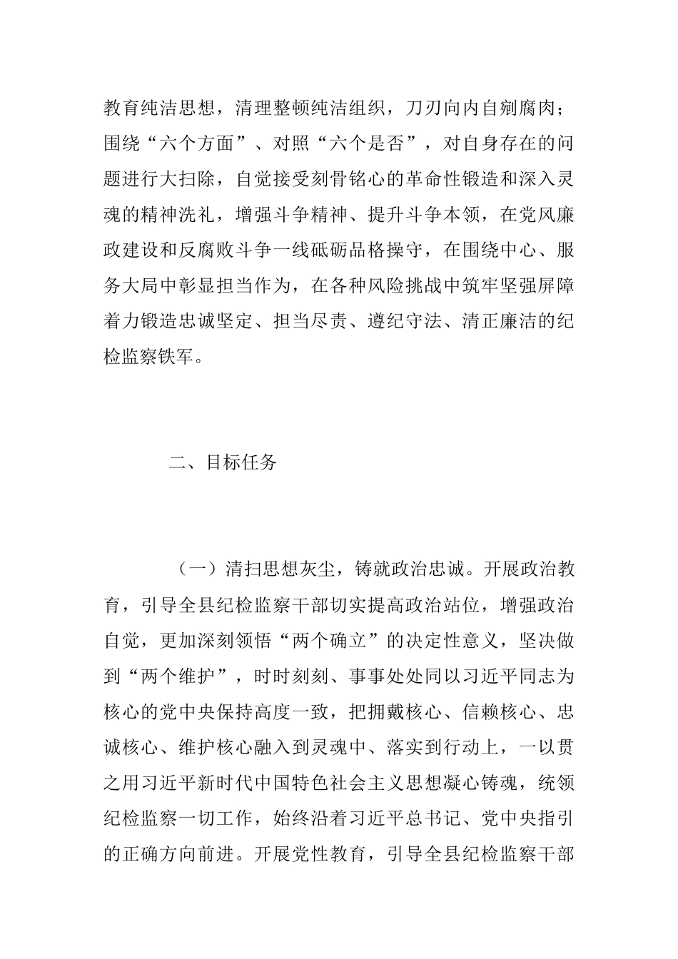 2023年关于开展纪检监察干部队伍教育整顿的实施方案模板.docx_第2页