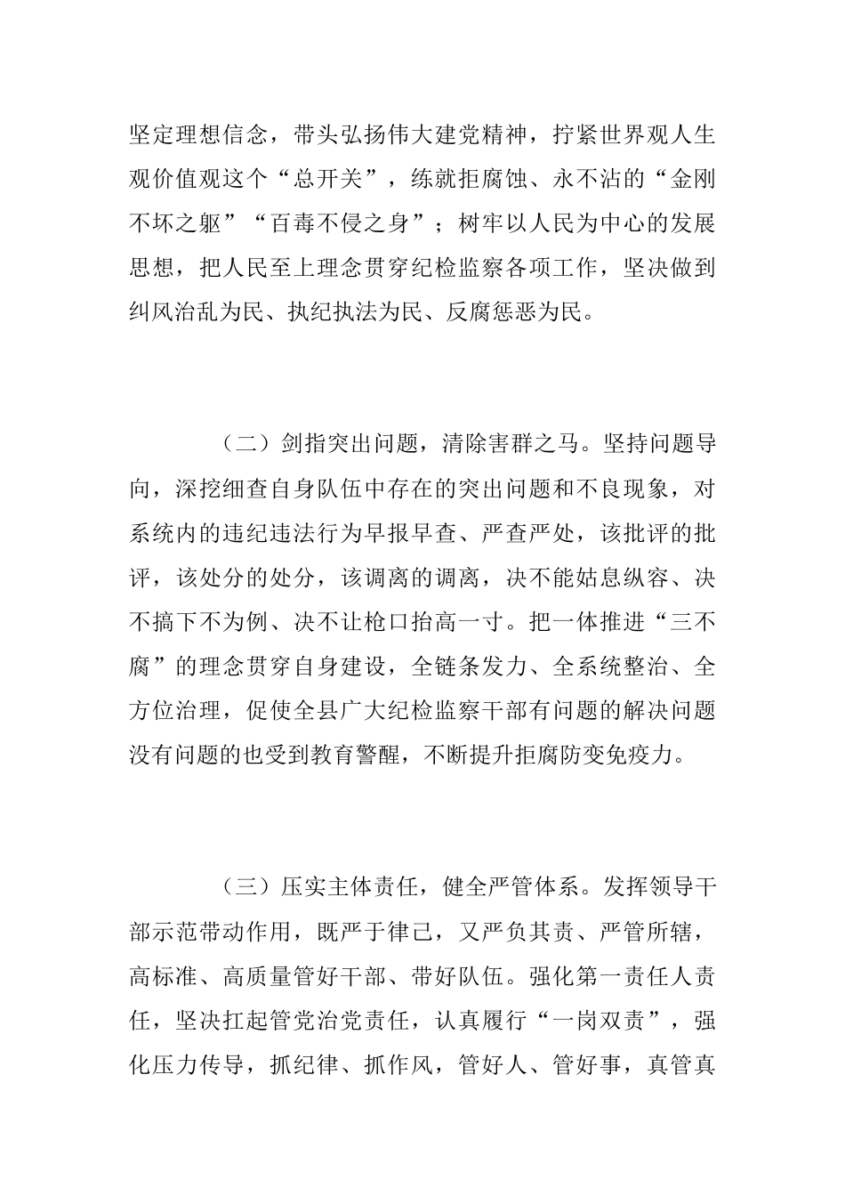 2023年关于开展纪检监察干部队伍教育整顿的实施方案模板.docx_第3页