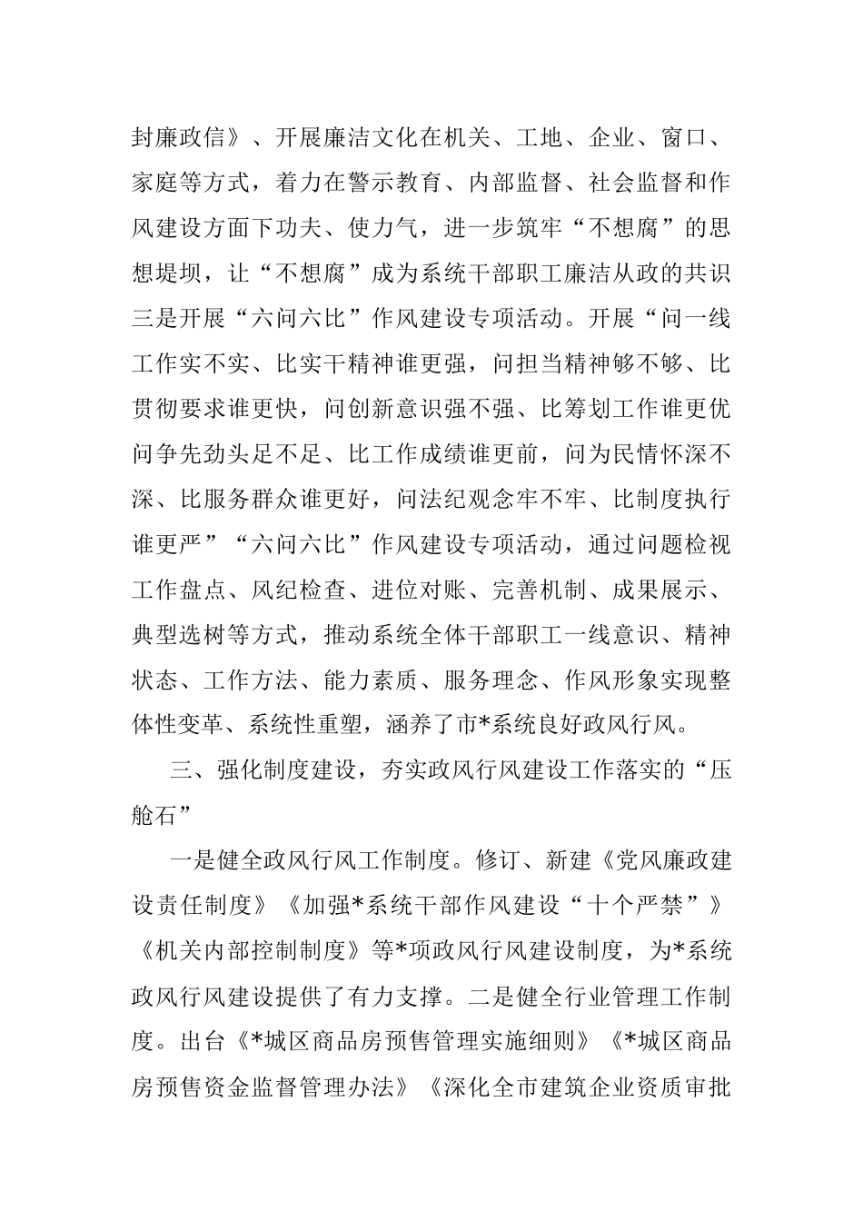 2023年关于推动政风行风经验材料.docx_第3页