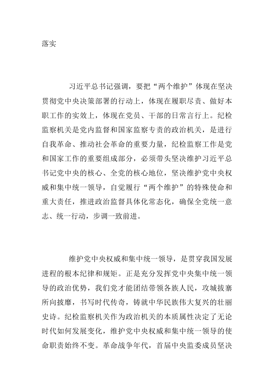 2023年关于检监察干部队伍教育整顿主题党课讲稿.docx_第2页