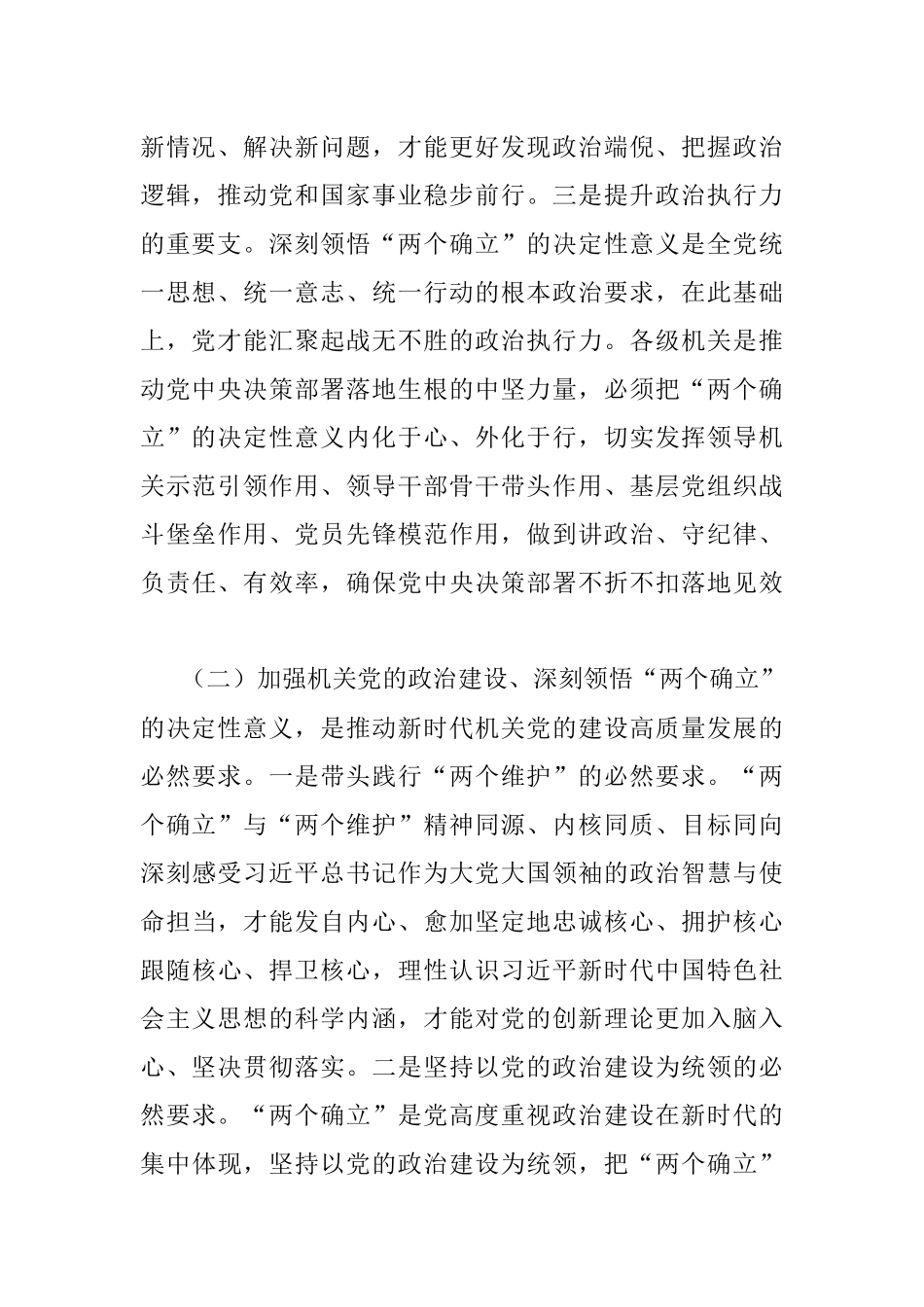 2023年关于政治机关建设大调研报告_1.docx_第2页