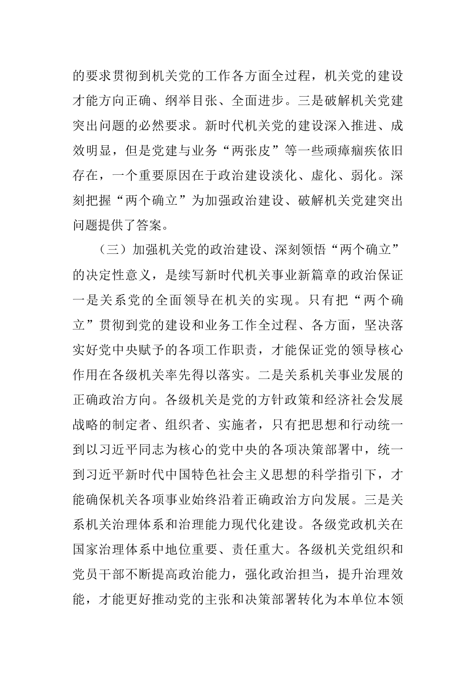 2023年关于政治机关建设大调研报告_1.docx_第3页