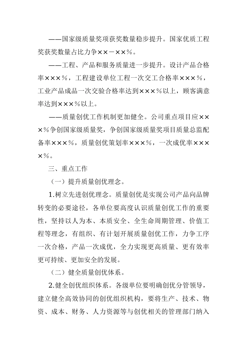 2023年关于某集团单位质量创优提升三年行动方案.docx_第2页