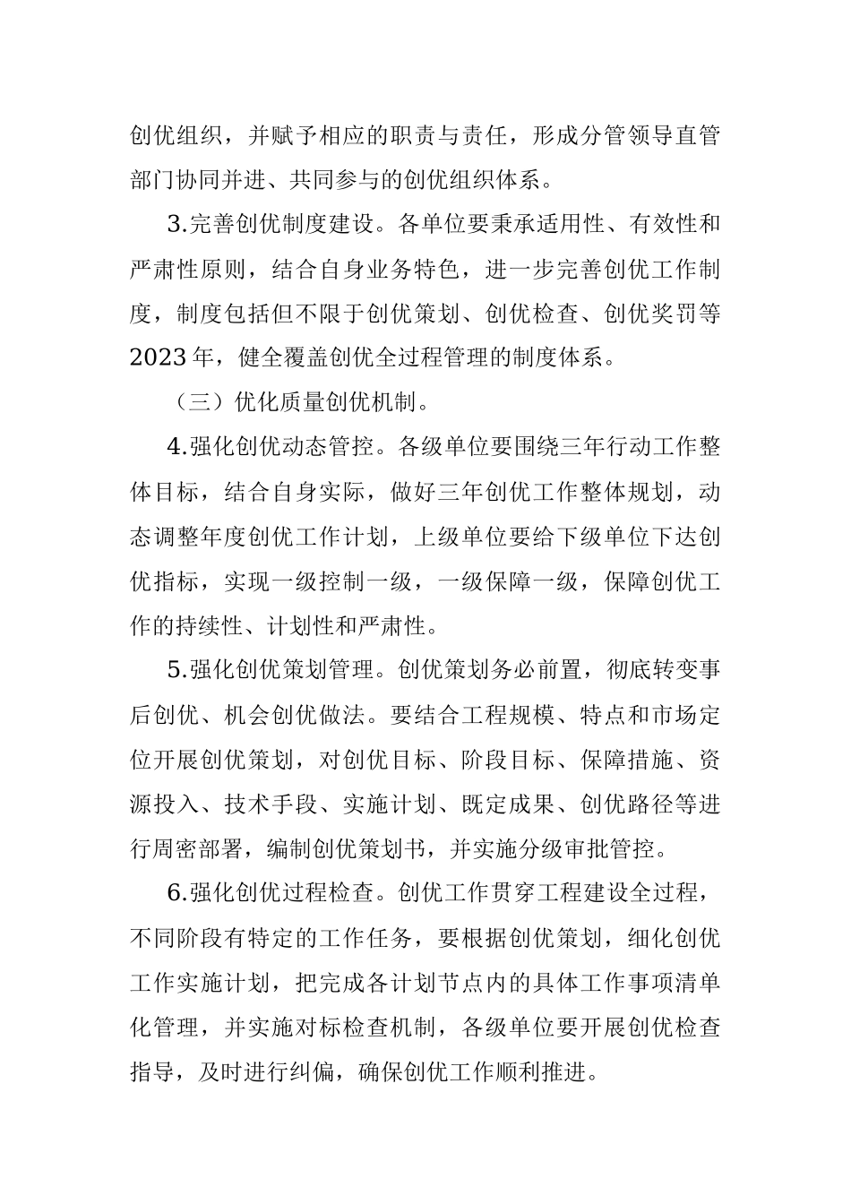 2023年关于某集团单位质量创优提升三年行动方案.docx_第3页