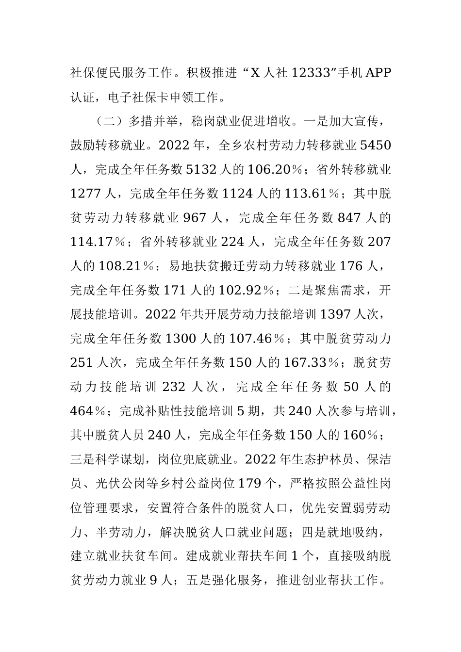 2023年关于某乡公共就业和社会保障工作情况汇报.docx_第2页