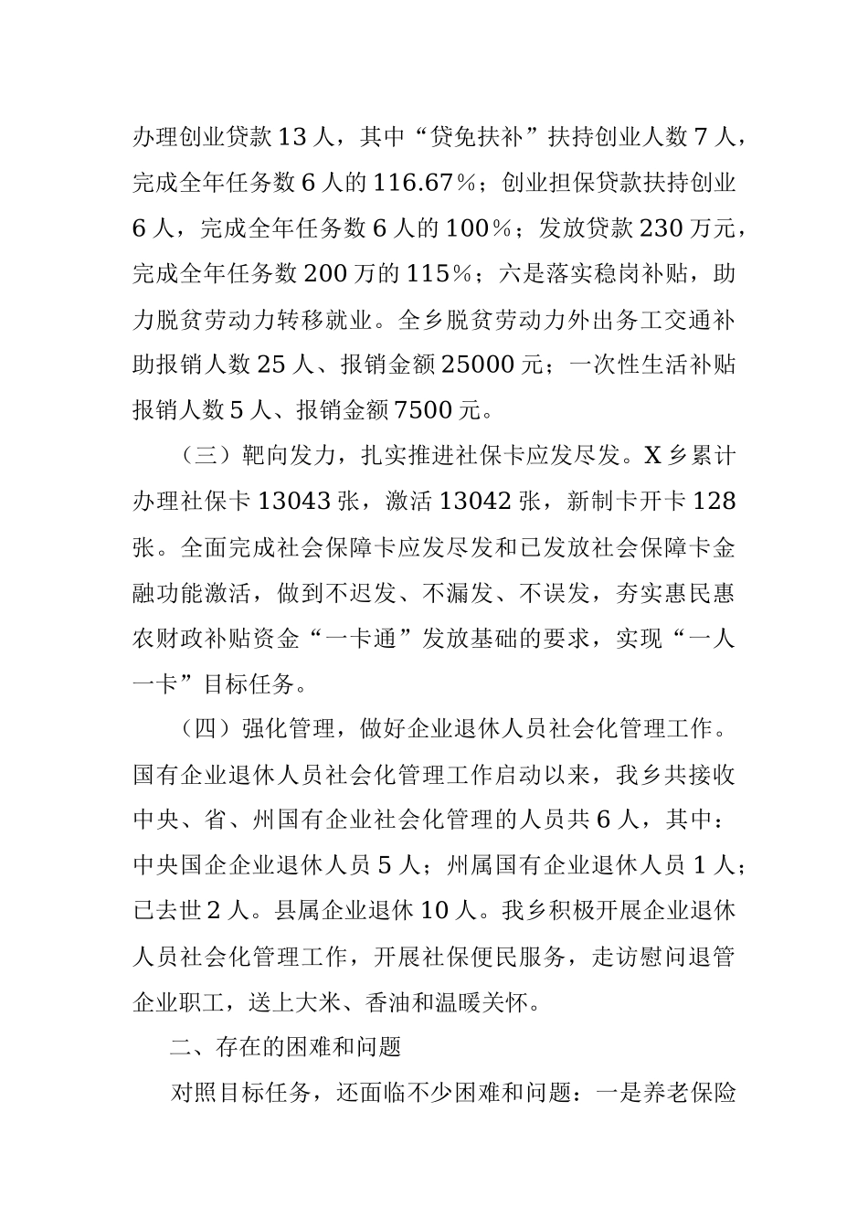 2023年关于某乡公共就业和社会保障工作情况汇报.docx_第3页