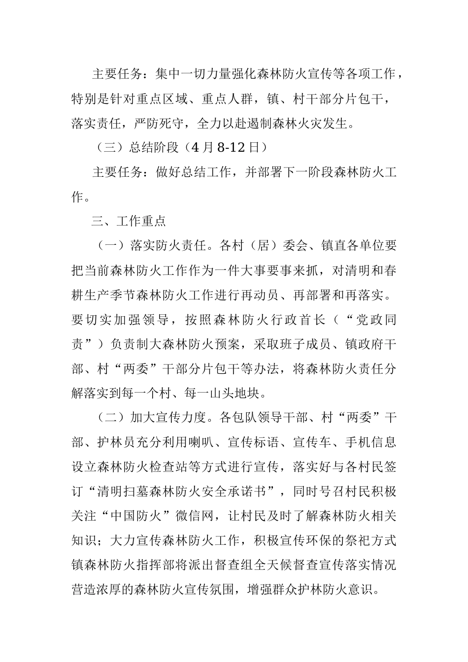 2023年关于清明节期间森林防火的工作方案.docx_第2页
