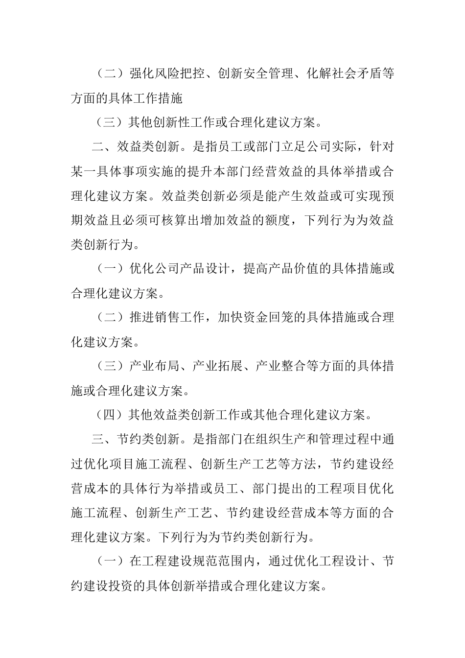 2023年关于激发集团公司员工创新管理制度.docx_第2页