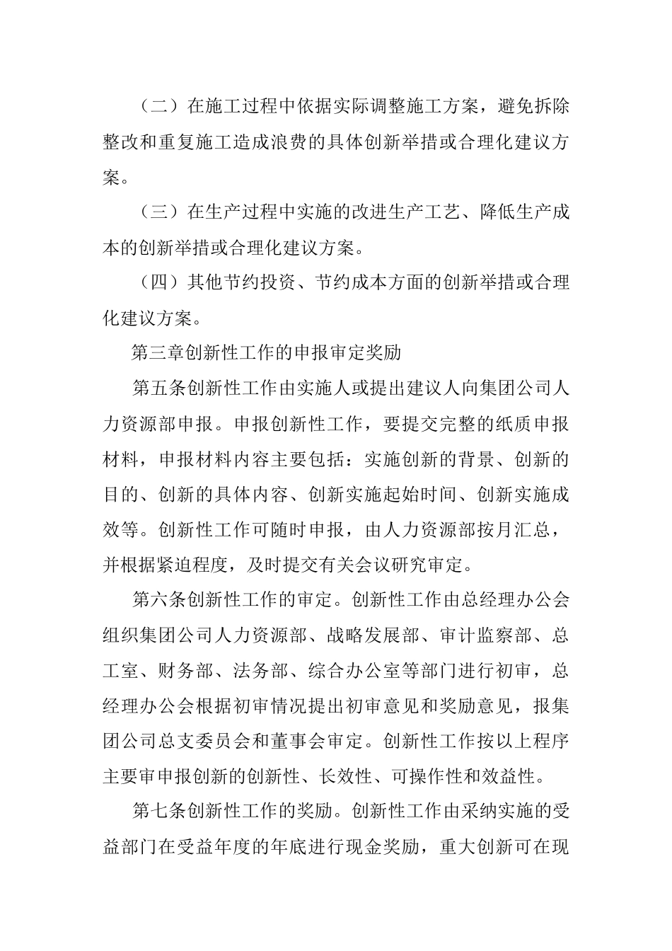 2023年关于激发集团公司员工创新管理制度.docx_第3页