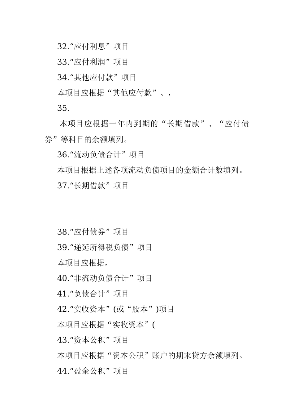 2023年关于财务报表编制方法总结.docx_第2页