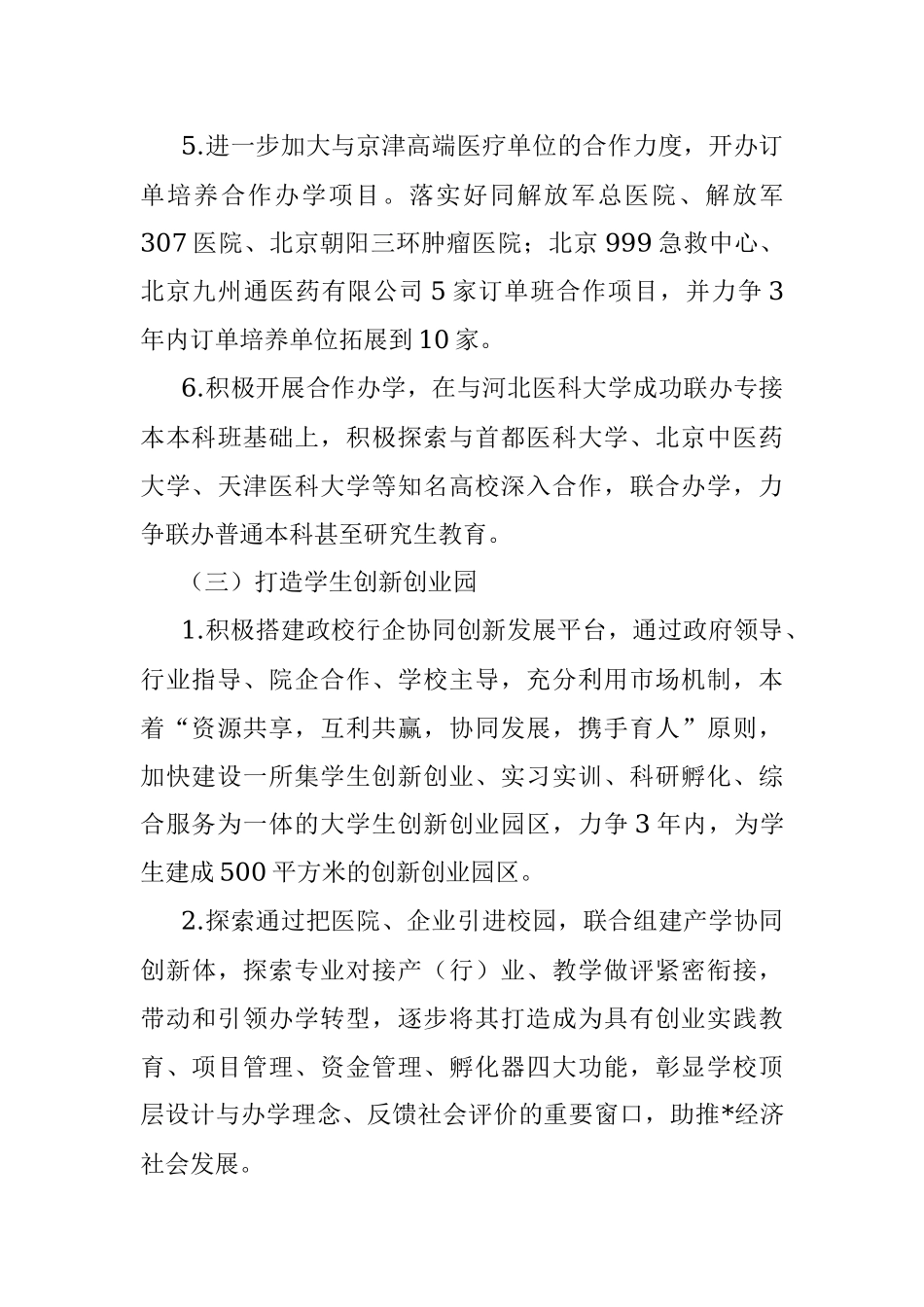 2023年关于落实市创新之城建设三年行动计划方案.docx_第3页
