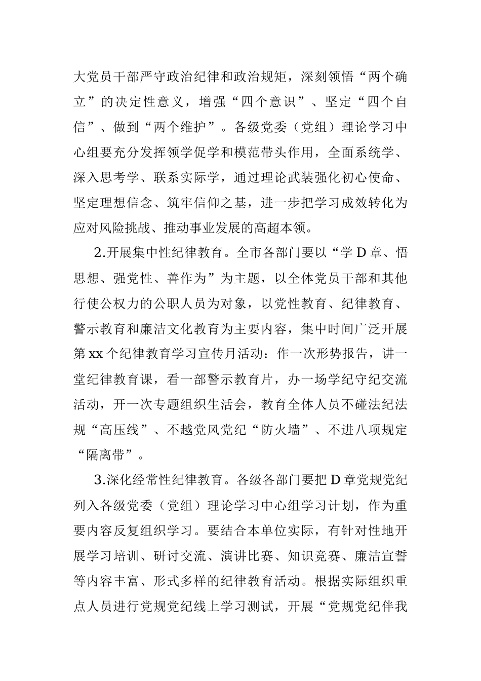 2023年关于进一步加强纪律教育的实施方案_1.docx_第2页
