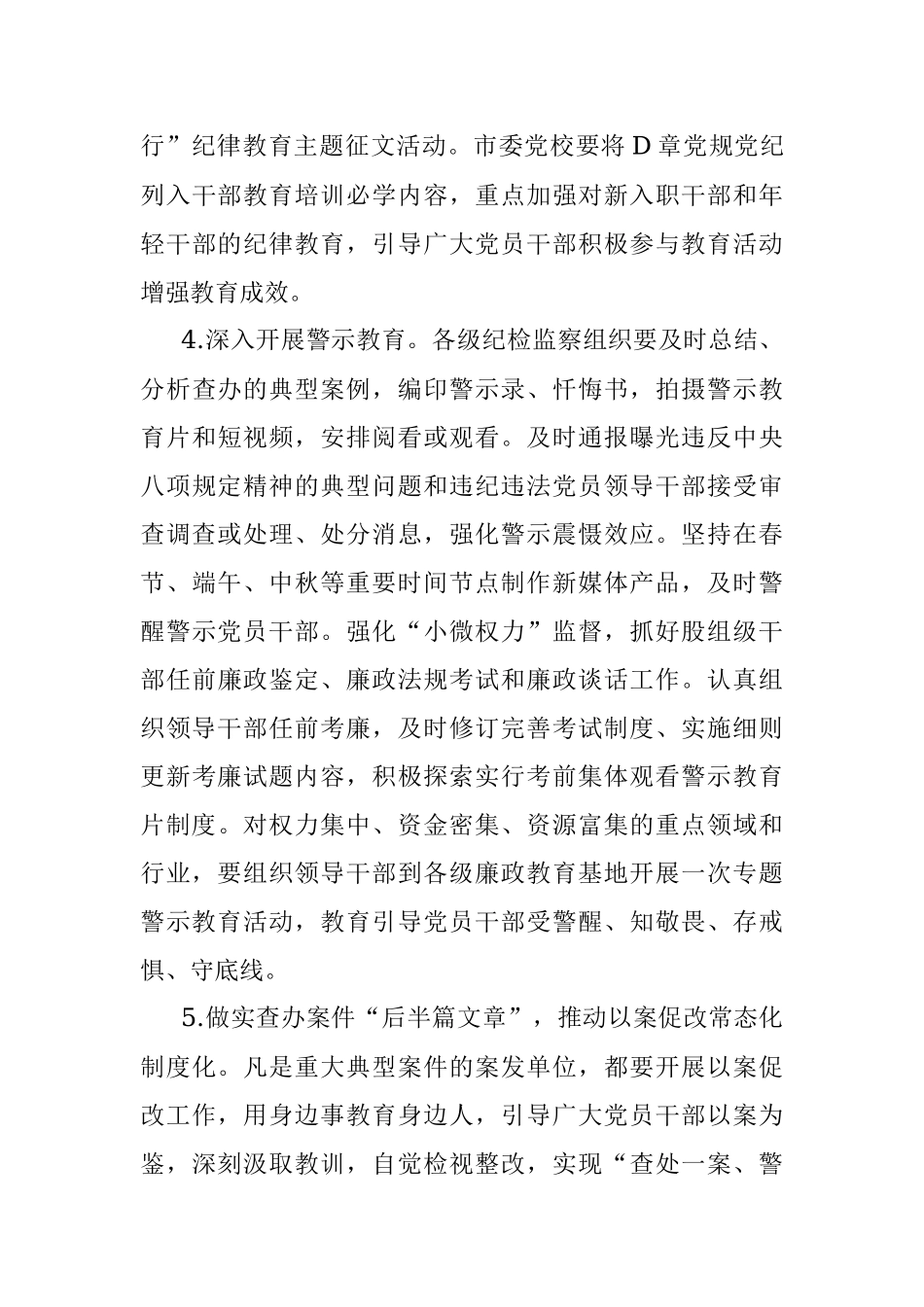 2023年关于进一步加强纪律教育的实施方案_1.docx_第3页