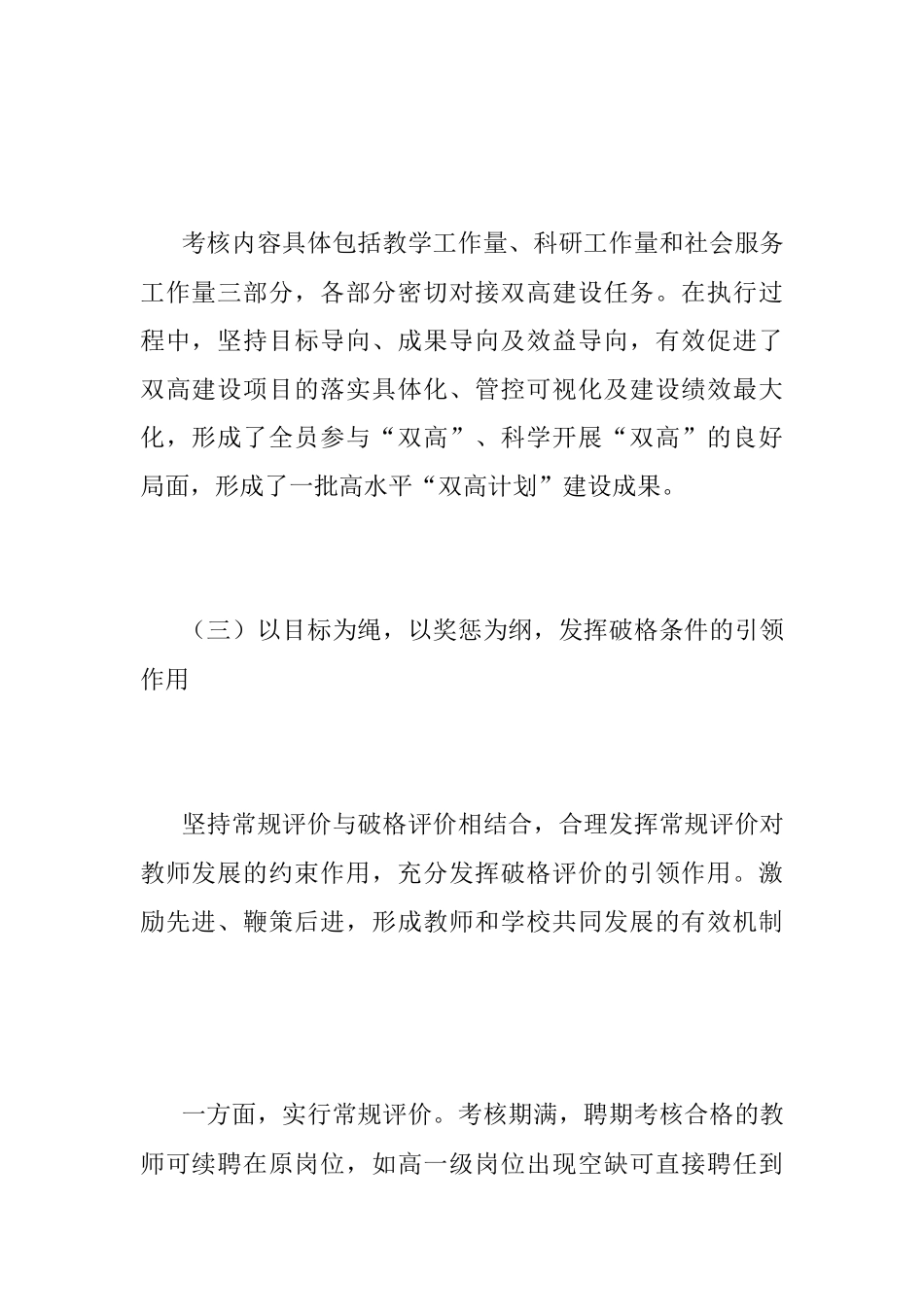 2023年关于高校教师队伍管理典型案例申报材料.docx_第3页